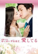 Я люблю тебя больше всего  (2016)