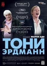 Тони Эрдманн (2016)