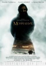 Молчание (2016)