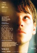 Это всего лишь конец света (2016)