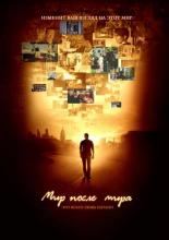 Мир после мира  (2007)