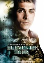 В последний миг  (2008)