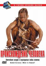 С точки зрения науки  (2004)