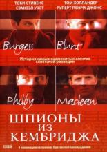 Шпионы из Кембриджа  (2003)