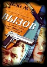 Вызов  (2006)