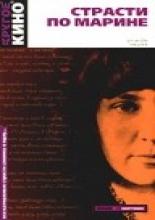 Страсти по Марине (2004)
