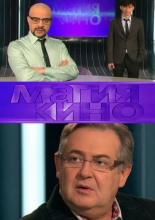 Магия кино  (2010)
