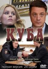 Куба  (2017)