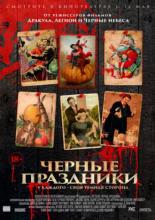 Черные праздники (2016)