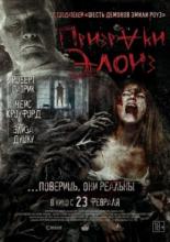 Призраки Элоиз (2016)