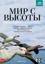 BBC: Мир с высоты птичьего полета  (2011)