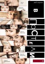 В постели (2018)