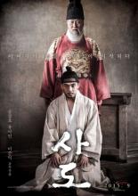 Садо (2015)