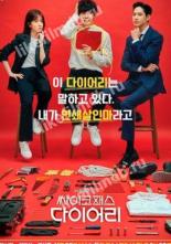 Дневник психопата (2019)