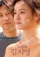 Ким Джи-ён, 1982 года рождения (2019)