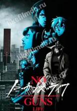 Жизнь без оружия (2019)