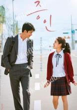 Свидетель (2019)