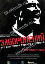 Запрещенный (2019)