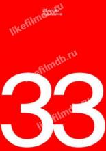 33 слова о дизайне (2019)