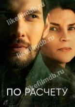 По расчету (2019)
