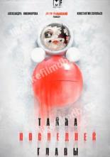 Тайна последней главы (2019)