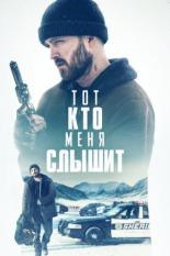 Потерянные части (2018)