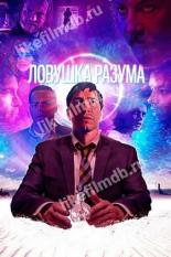 Полный улёт (2019)