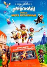 Playmobil фильм: Через вселенные (2019)