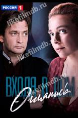 Входя в дом, оглянись (2019)