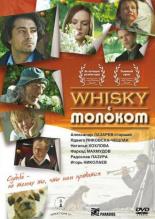 Виски с молоком (2010)