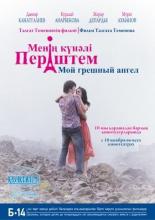 Мой грешный ангел (2012)