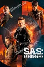 Спецслужба: Сигнал тревоги (2021)