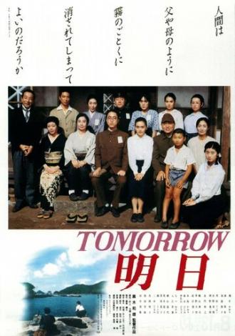Завтра (фильм 1988)