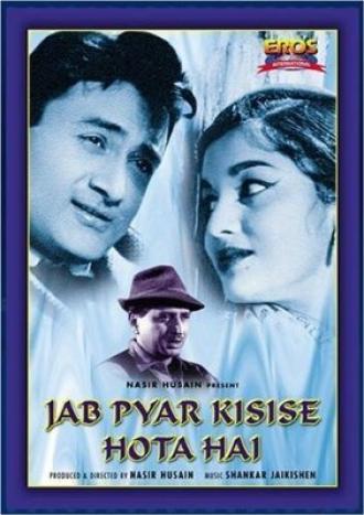 Jab Pyar Kisise Hota Hai (фильм 1961)