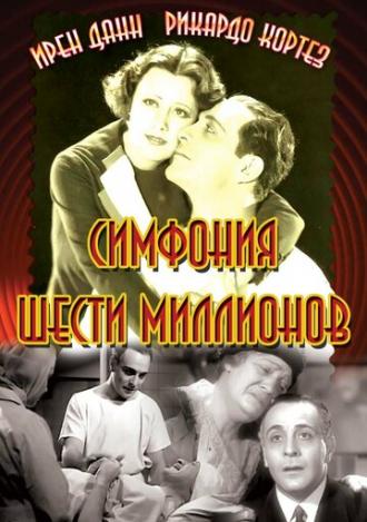 Симфония шести миллионов (фильм 1932)