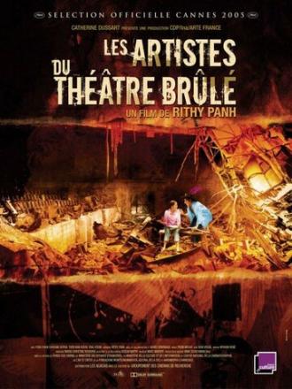 Артисты сгоревшего театра (фильм 2005)
