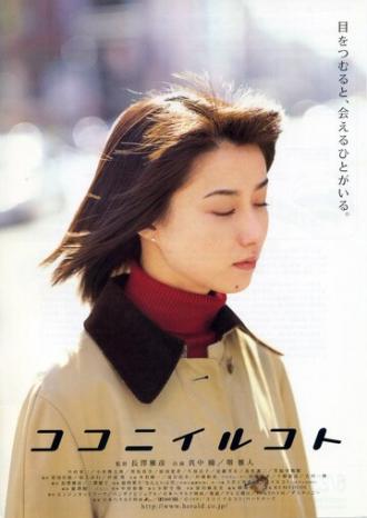 Koko ni irukoto (фильм 2001)