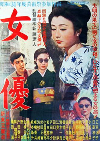 Актриса (фильм 1956)