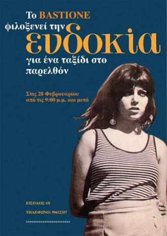 Евдокия (фильм 1971)