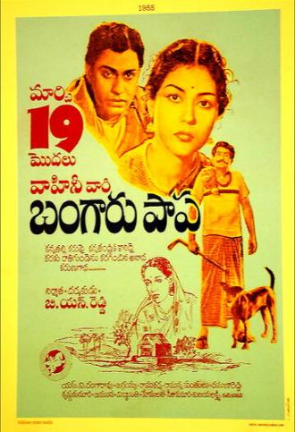 Bangaru Papa (фильм 1954)