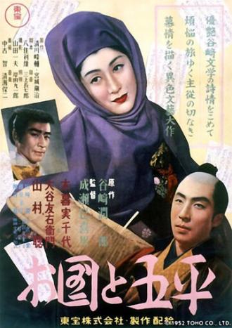 Окуни и Гохэй (фильм 1952)