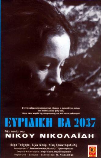 Эвридика ВА 2037 (фильм 1975)