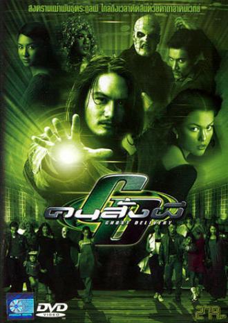 Призрак доставки (фильм 2003)