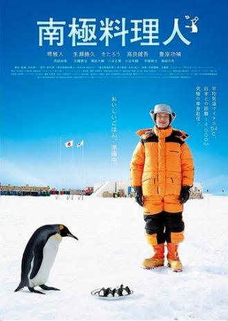 Повар из Антарктиды (фильм 2009)