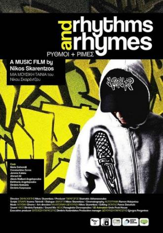 Hip Hop rythmoi kai rimes (фильм 2008)