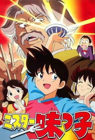 Misutâ ajikko (сериал 1987)