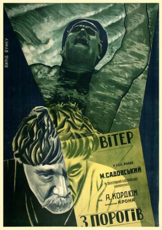 Ветер с порогов (фильм 1929)