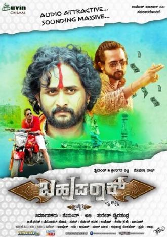 Bahuparaak (фильм 2014)