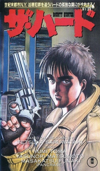 Bounty Hunter: The Hard (фильм 1996)