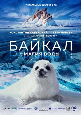 Байкал. Магия воды (фильм 2019)